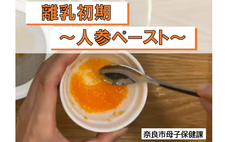 離乳初期　人参ペーストの作り方