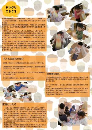 ドングリころころ