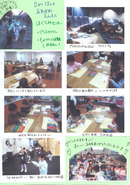 ぞう組お別れ遠足