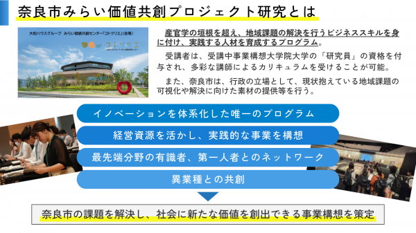 奈良市共創プロジェクト