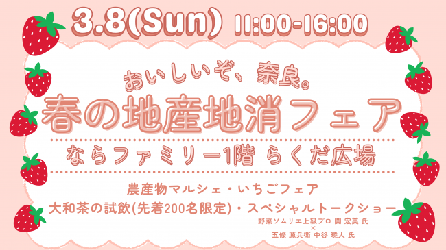 春の地産地消フェア