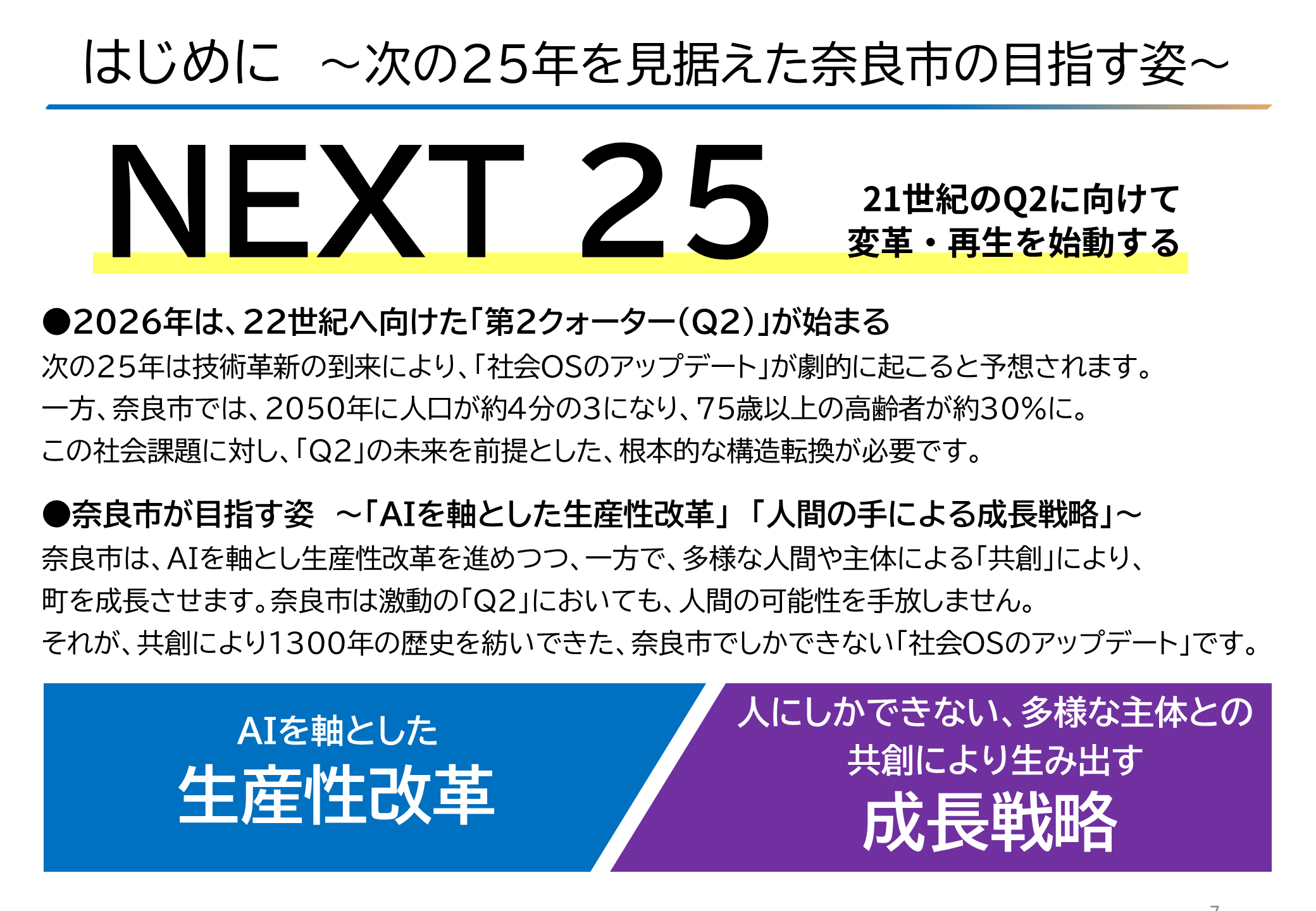 NEXT25