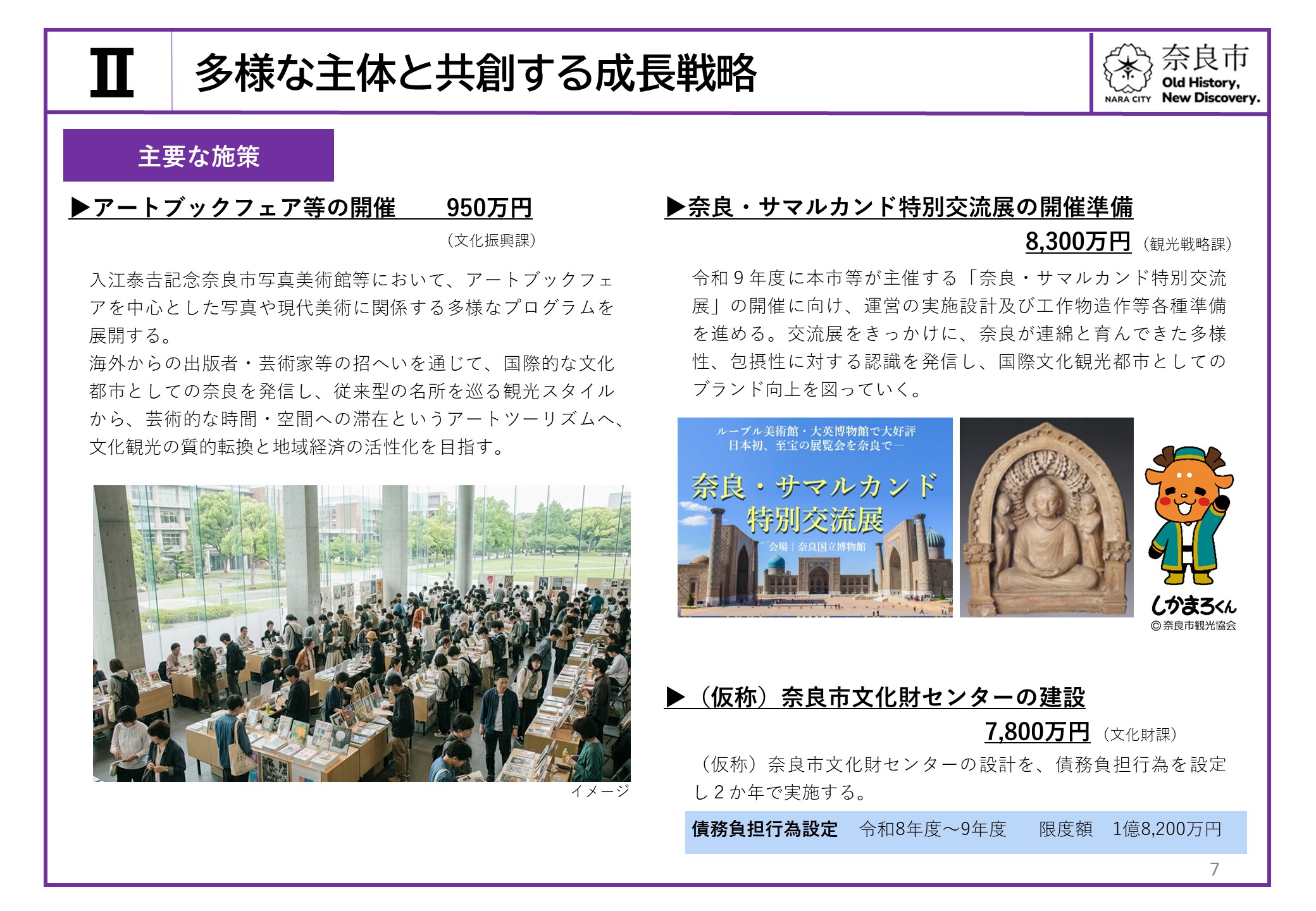 多様な主体と共創する成長戦略2