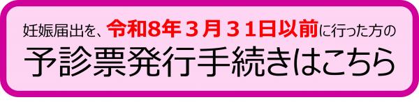 予診票発行手続きはこちら