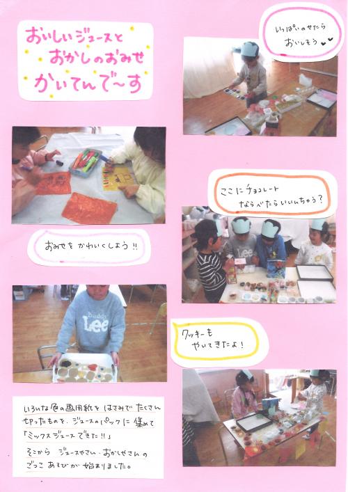 うさぎ組　お店屋さんごっこ１