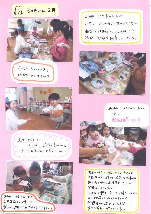 うさぎ組　お店屋さんごっこ２