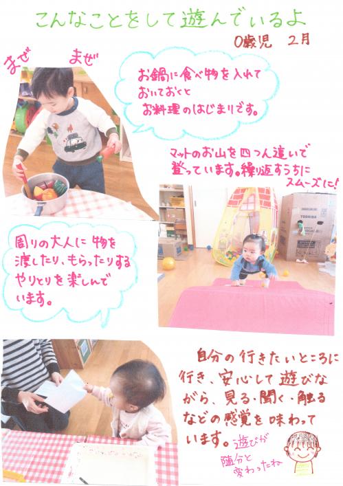 こんなことをして遊んでいるよ