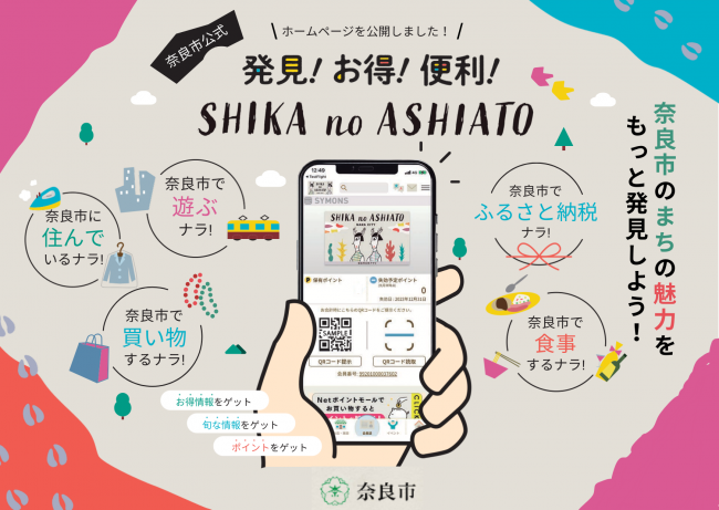 しかのあしあと