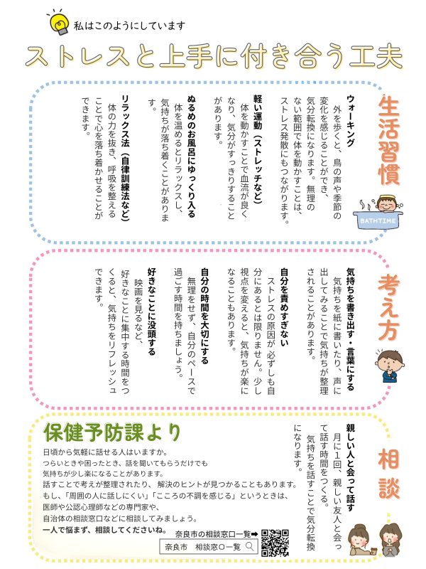 ストレスと上手に付き合う工夫