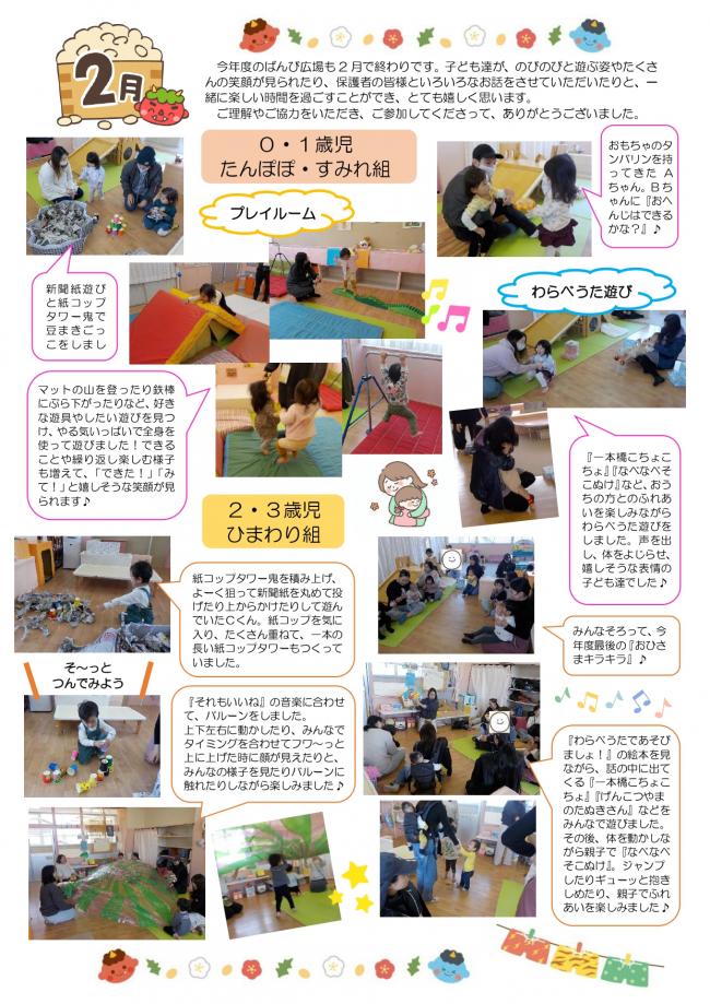 ばんび広場2月 活動の様子