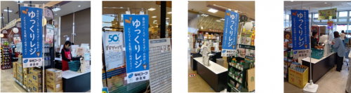 ゆっくりれじの設置店舗