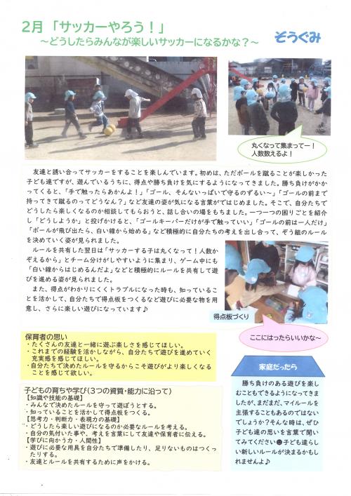 サッカーやろう！ぞうぐみ