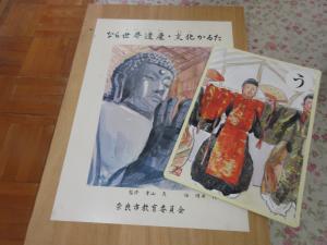 なら世界遺産文化カルタ