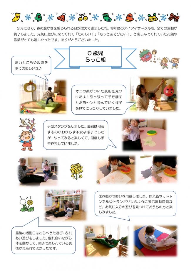 アイアイサークル2月の活動０歳児