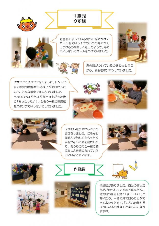 アイアイサークル2月の活動１歳児