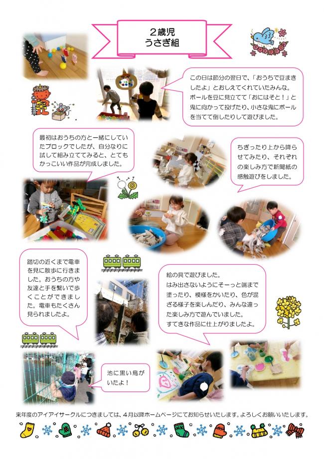 アイサークル2月の活動2歳児