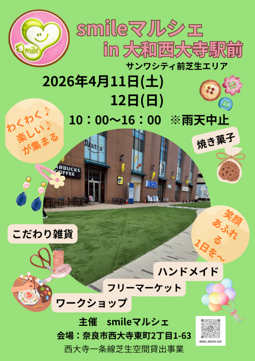 smileマルシェのチラシ画像