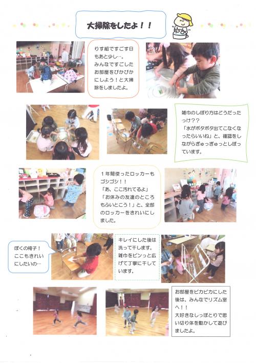 りすぐみ大掃除