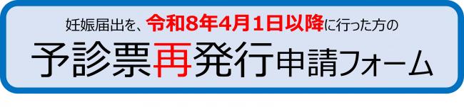予診票再発行申請フォーム