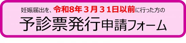 予診票発行申請フォーム