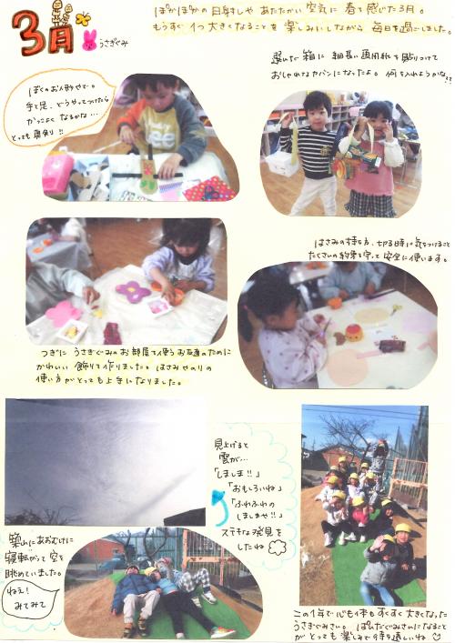 うさぎぐみ３月の様子