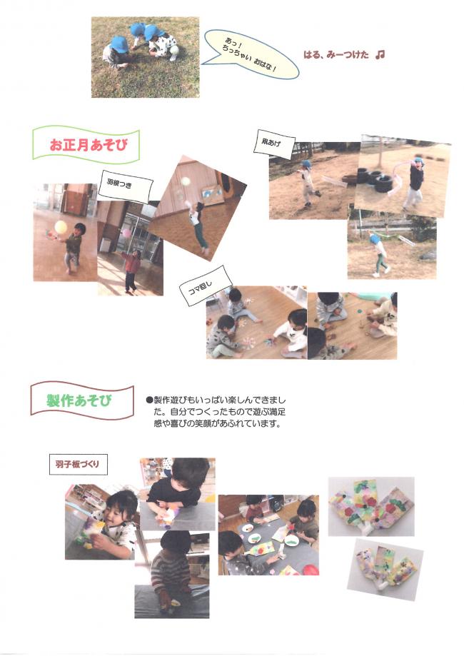 ２歳児　遊びの様子③