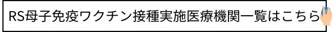 実施医療機関はこちらをクリック