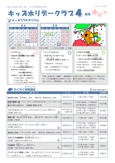 キッズホリデークラブ4月号（１）