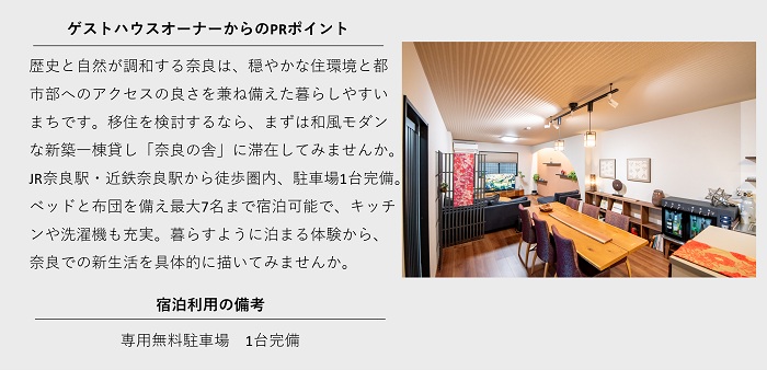 奈良の舎オーナーコメント