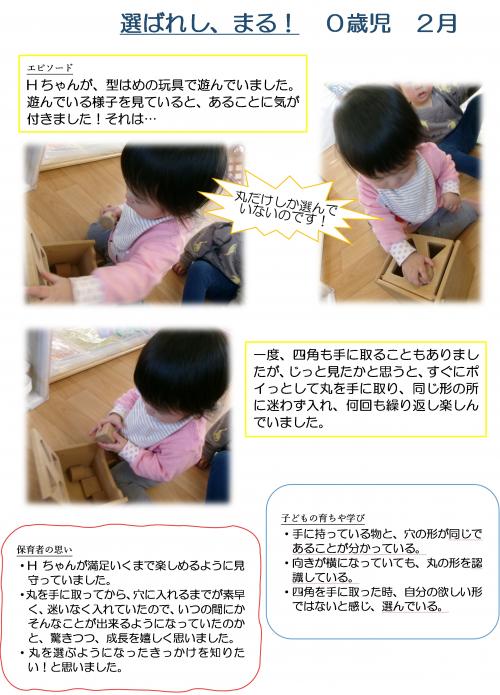 選ばれし、まる