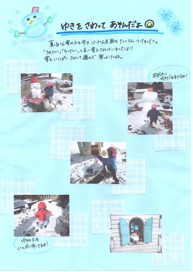 ゆきをさわってあそんだよ
