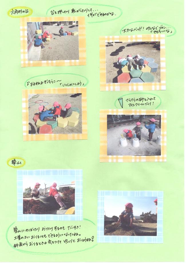 外遊びの様子の続き