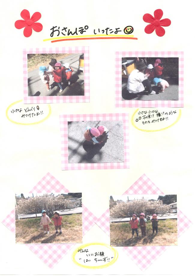 お散歩行ったよ