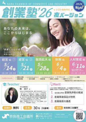 創業塾 夜バージョン チラシ