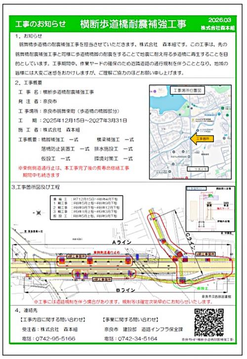 歩道橋耐震補強工事のお知らせチラシの画像