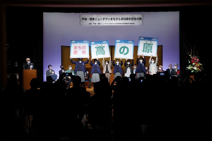 平城・相楽ニュータウンまちびらき50周年記念事業　画像2