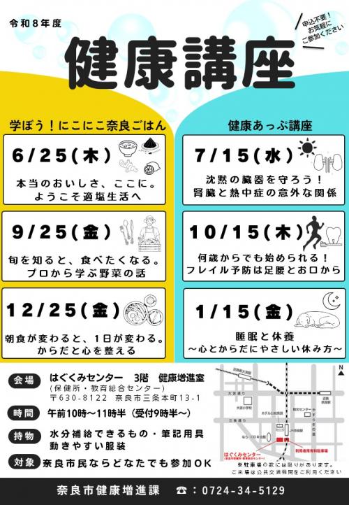 健康講座日程一覧