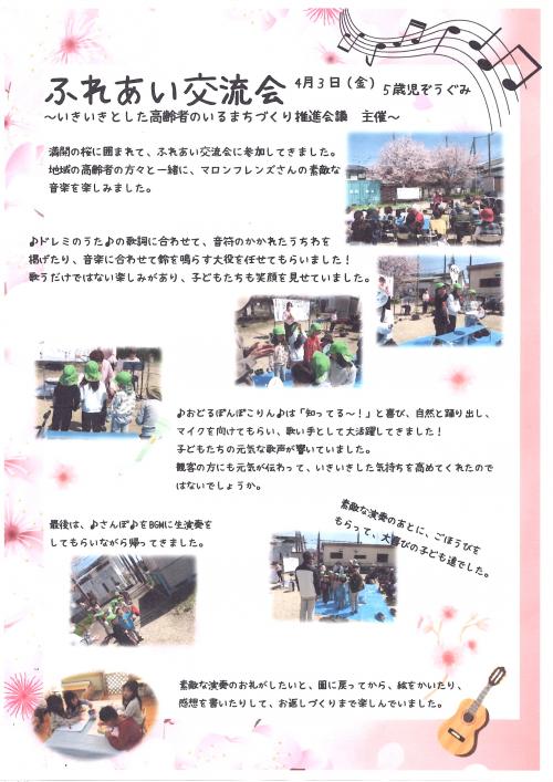 ふれあい交流会に参加してきました