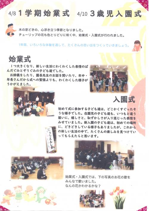 始業式と入園式がありました