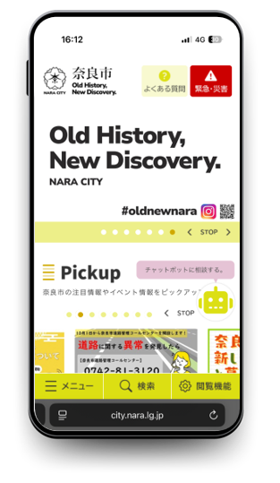 市公式ホームページ AIチャットボット スマートフォン画面