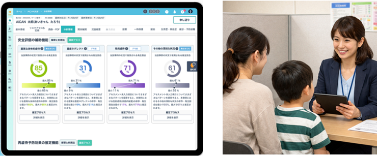 児童相談業務におけるタブレット活用イメージ画像