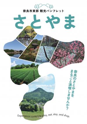 パンフレット表紙