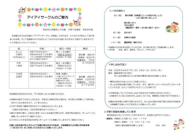 アイアイサークルのご案内