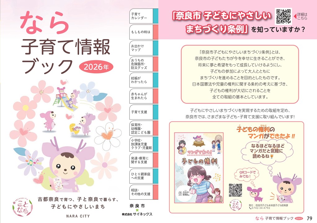 なら子育て情報ブック（2026年度版）