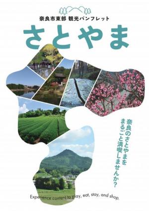 さとやま民泊
