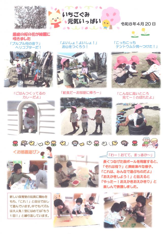 2歳児４月の遊びの様子