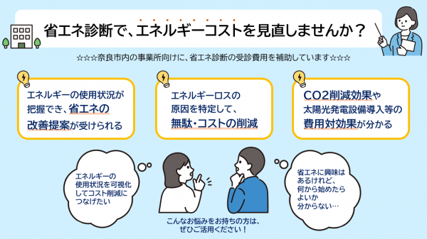 省エネ診断ホームページトップ