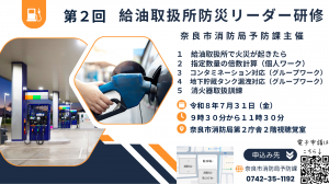 第2回給油取扱所防災リーダー研修
