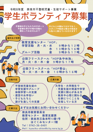 ボランティアチラシ