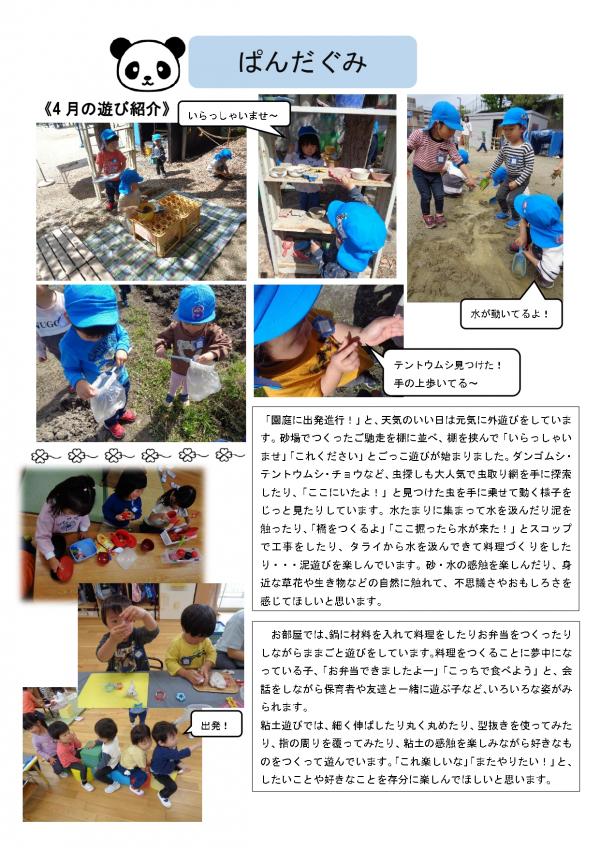 5月 3歳児 ぱんだ組 ドキュメント